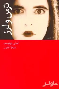 ترس و لرز