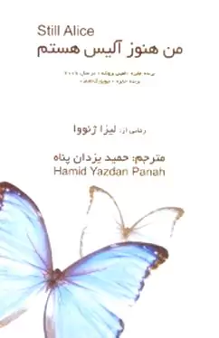 من هنوز آلیس هستم