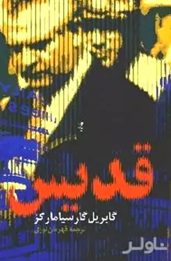 قدیس