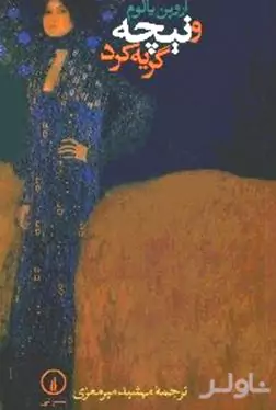 و نیچه گریه کرد