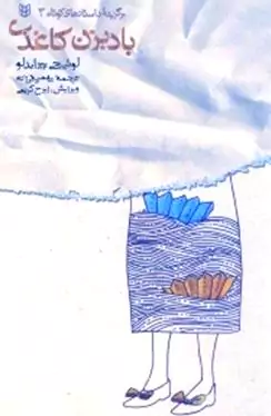 بادبزن کاغذی