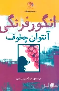 انگور فرنگی