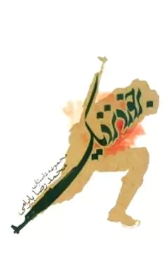 برخورد نزدیک