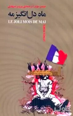 ماه دل‌انگیز مه