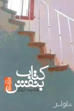 کتاب بنفش