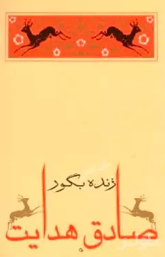 زنده به گور