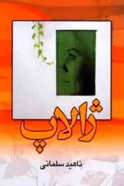ژالاپ