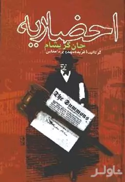 احضاریه