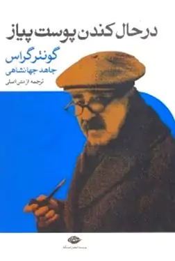 در حال کندن پوست پیاز