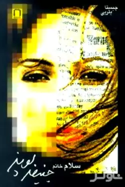 سلام خانم جنیفر لوپز