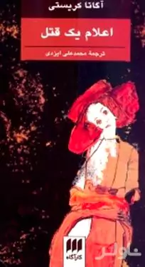 اعلام 1 قتل قطار ساعت 4:50 از پدینگتون