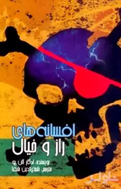 افسانه‌های راز و خیال