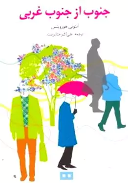 جنوب از جنوب غربی