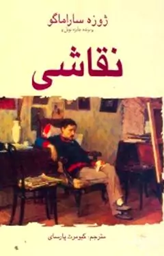نقاشی