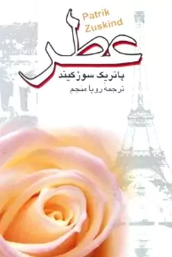 عطر