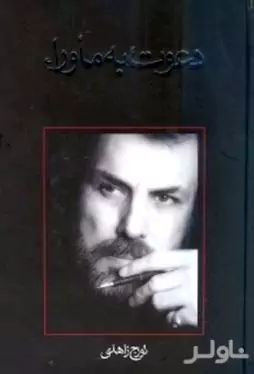 دعوت به ماوراء