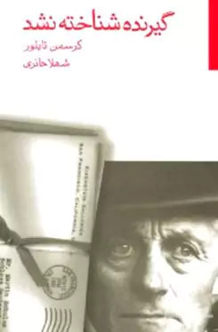 گیرنده شناخته نشد