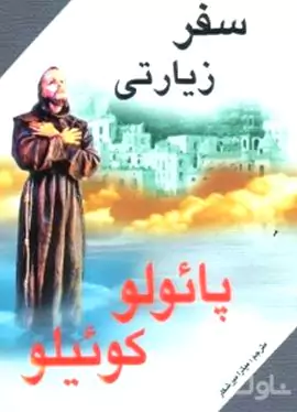 Image result for â«Ú©ØªØ§Ø¨ Ø³ÙØ± Ø²ÛØ§Ø±ØªÛâ¬â