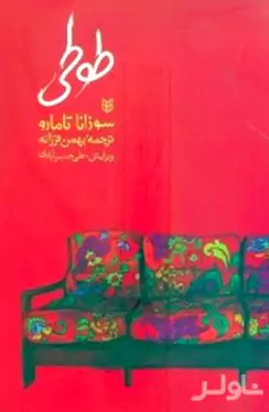 طوطی