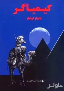 کیمیاگر 