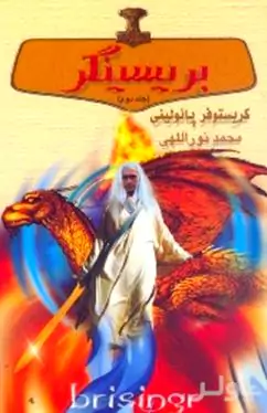 بریسینگر 2 (2 جلدی)
