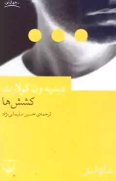 کشش‌ها