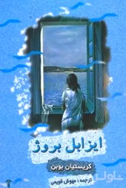 ایزابل بروژ