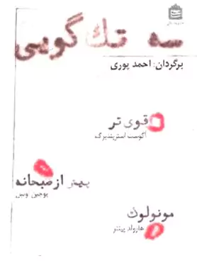 3 تک‌گویی