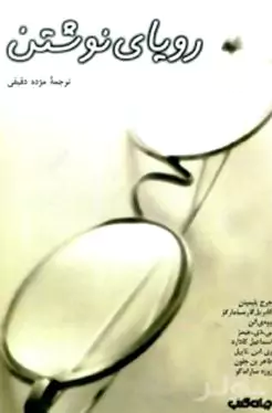 رویای نوشتن
