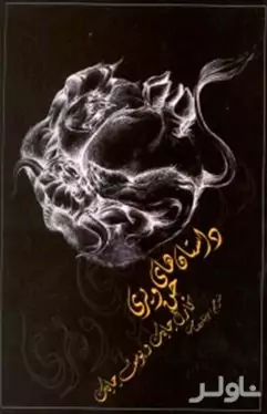 داستان‌های جن و پری