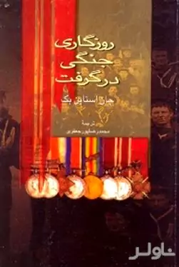 روزگاری جنگی در گرفت
