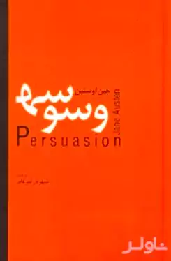 وسوسه