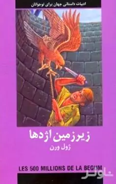 زیرزمین اژدها