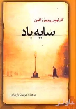 سایه باد