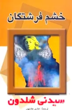 خشم فرشتگان