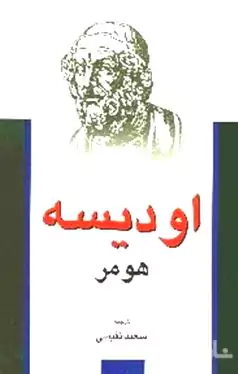 اودیسه