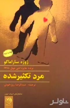 مرد تکثیر شده