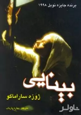 بینایی 