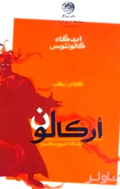 ابدگاه گالونتوس