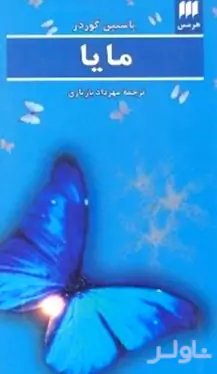 مایا