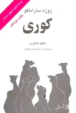 کوری