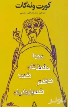 خدا حفظتان کند دکتر کهوارکیان