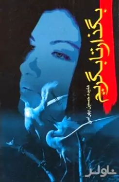 بگذار تا بگریم