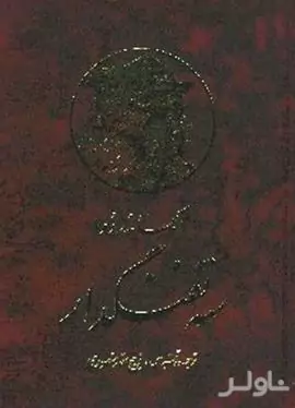 3 تفنگ‌دار 3 (10 جلدی)