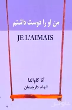 من او را دوست داشتم