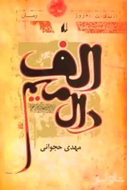 الف دال میم