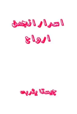 اسرار انجمن ارواح