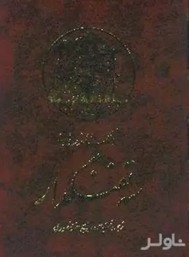 3 تفنگ‌دار 4 (10 جلدی)