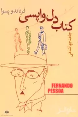 کتاب دل‌واپسی برنارد و سوارز کمک حسابدار