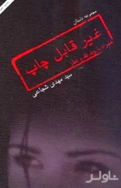 غیر قابل چاپ